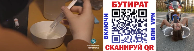 Бутират Butirat  Янаул 
