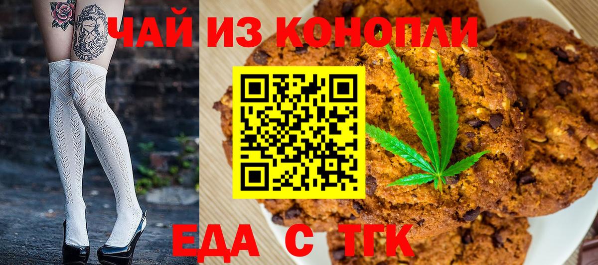 Еда ТГК конопля Янаул