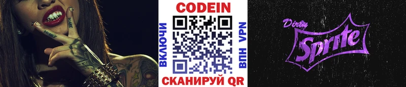 Кодеин Purple Drank  Янаул 
