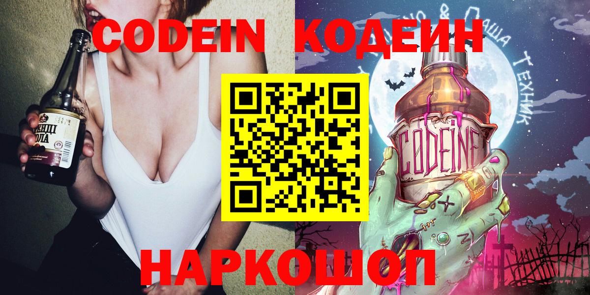 Янаул  Кодеин Purple Drank  Вход с VPN 
