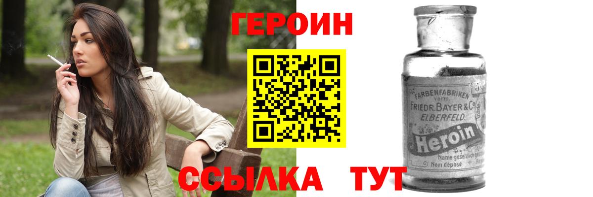 Героин VHQ  Вход с VPN  ГЕРОИН  Янаул 