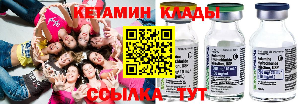 Янаул  Кетамин VHQ  Вход с VPN 