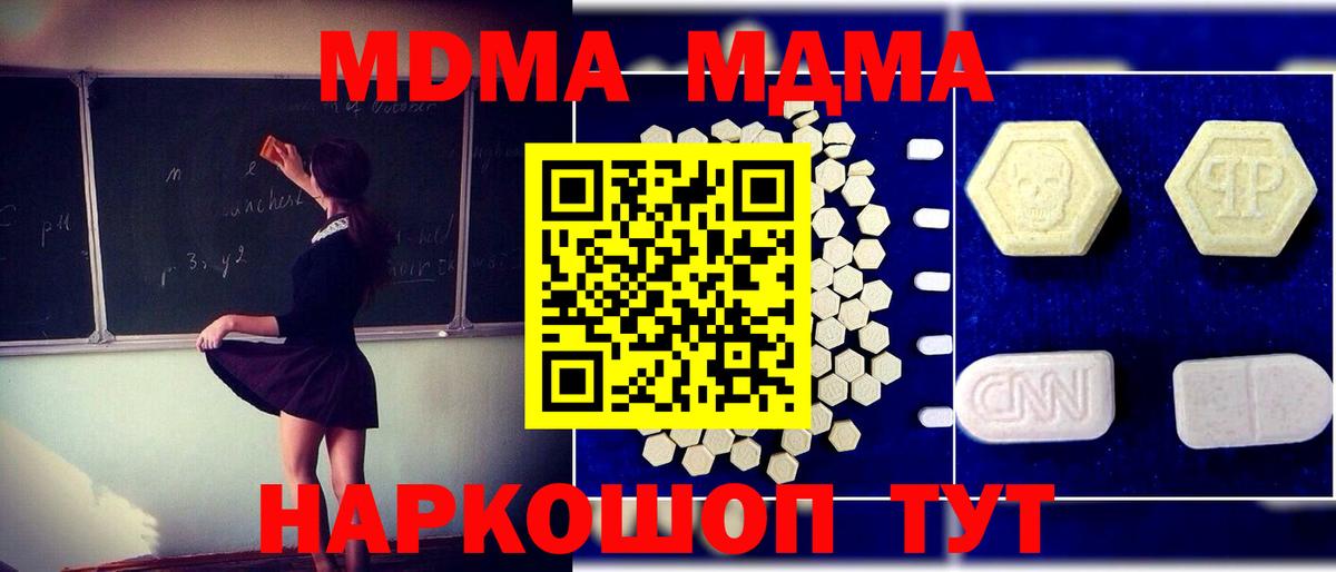 МДМА Molly  Вход с VPN  MDMA молли  МДМА  Янаул 