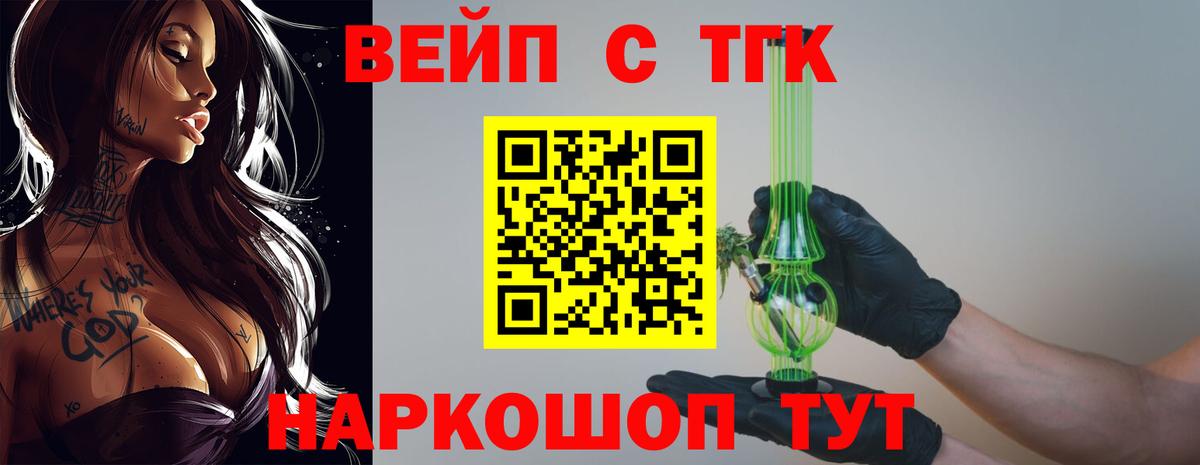 Янаул  ТГК вейп с тгк  Дистиллят ТГК концентрат  Вход с VPN 
